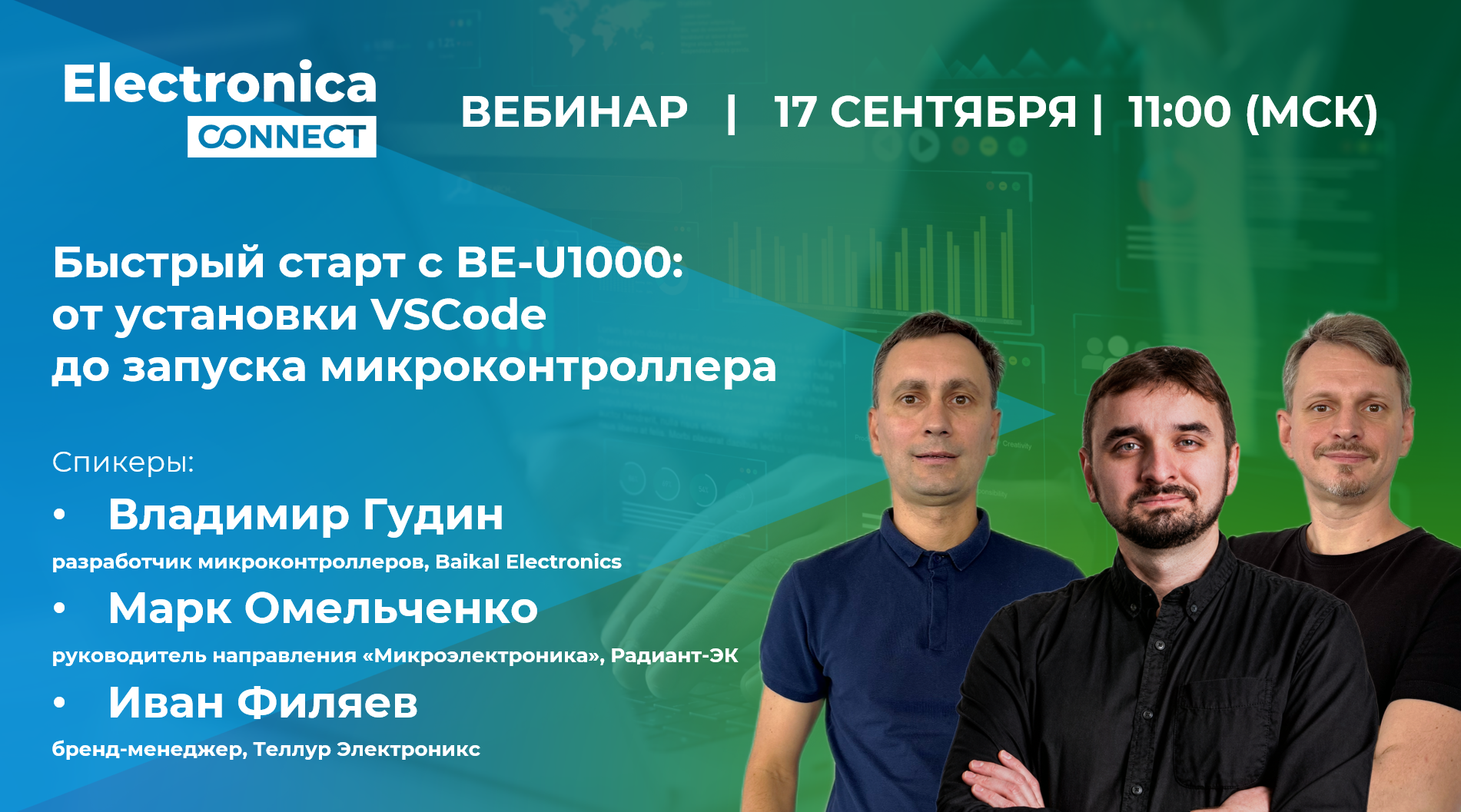 Вебинар Быстрый старт с BE-U1000 от установки VSCode до запуска микроконтроллера.png